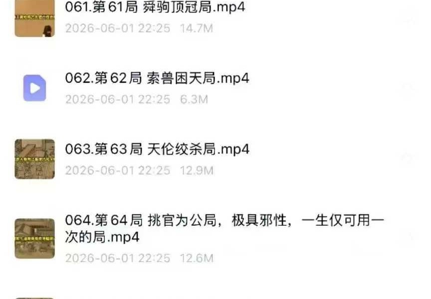 【千门八将改天换地】千门八将详解及谋局应用实例 36天局改天换地72地局发家致富 215集