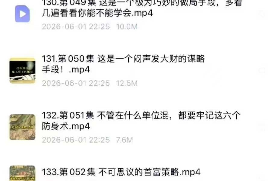 【千门八将改天换地】千门八将详解及谋局应用实例 36天局改天换地72地局发家致富 215集