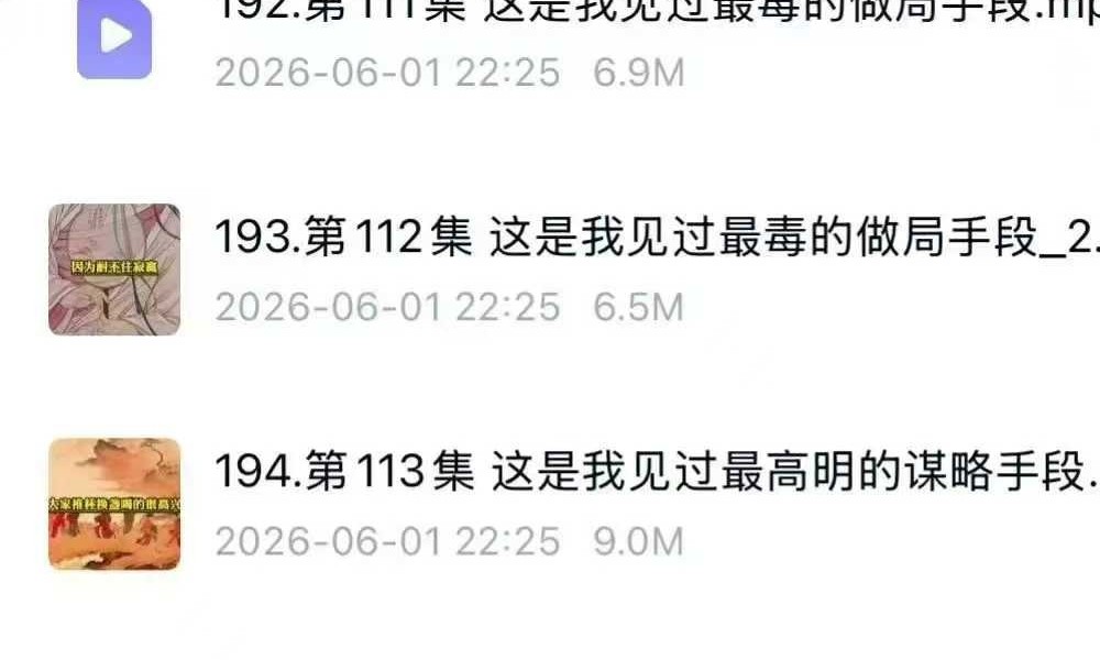 【千门八将改天换地】千门八将详解及谋局应用实例 36天局改天换地72地局发家致富 215集