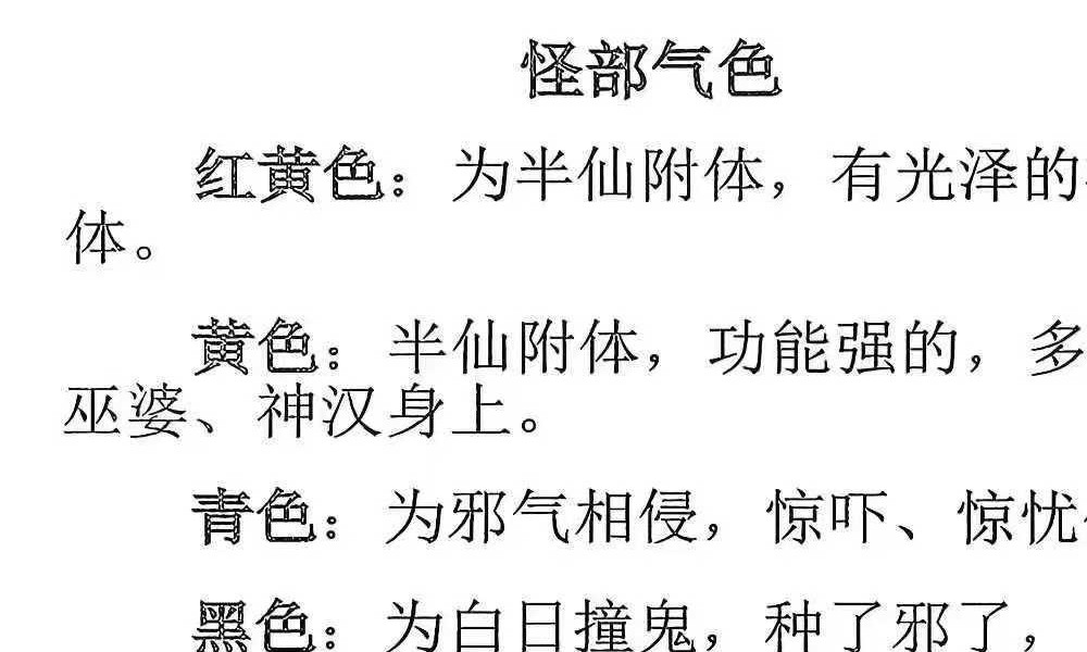 范炳檀《范公手相》254页