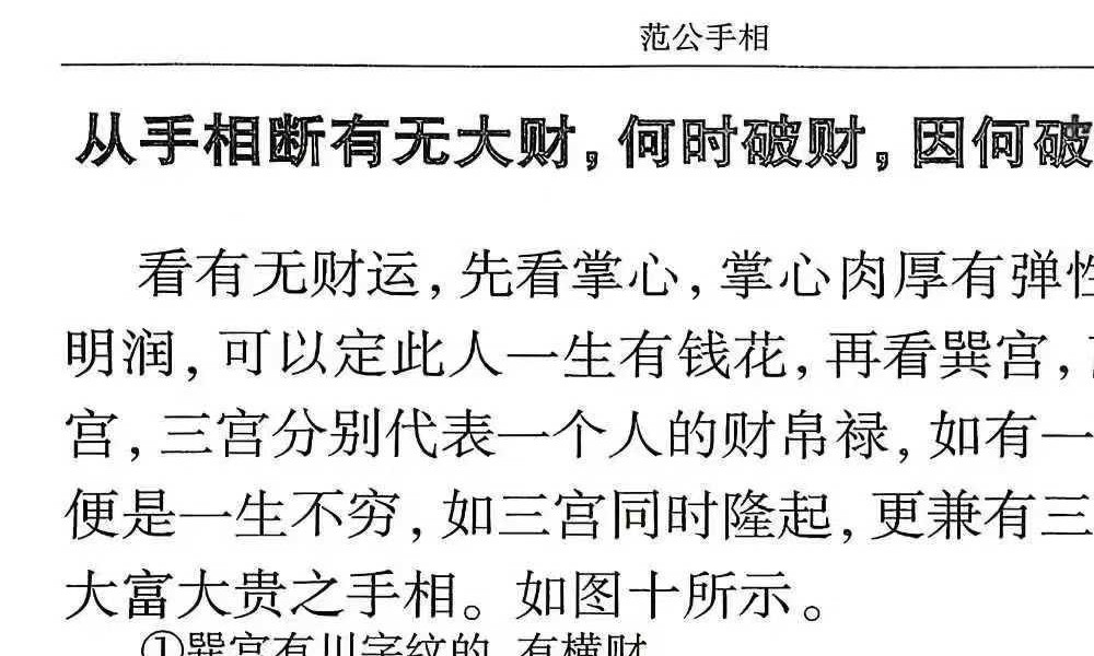 范炳檀《范公手相》254页