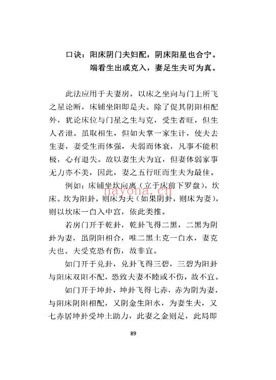 阳宅布局秘法传统风水智慧与实践指南96页PDF