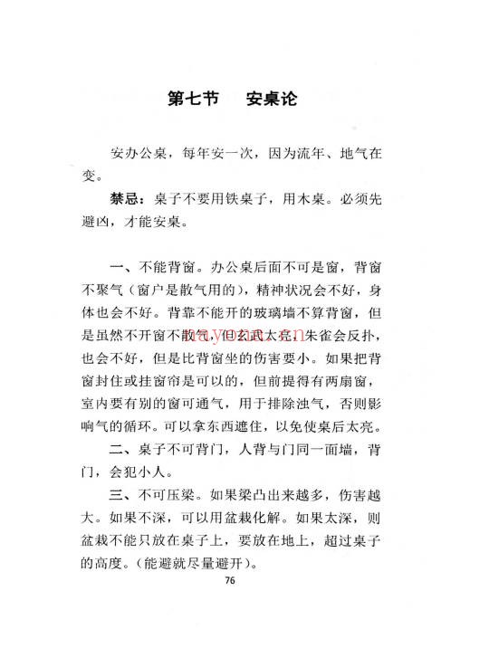 阳宅布局秘法传统风水智慧与实践指南96页PDF