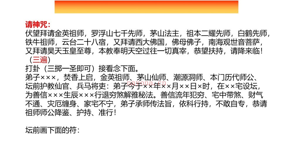 《退穷煞解难秘法》PDF电子书（6页）
