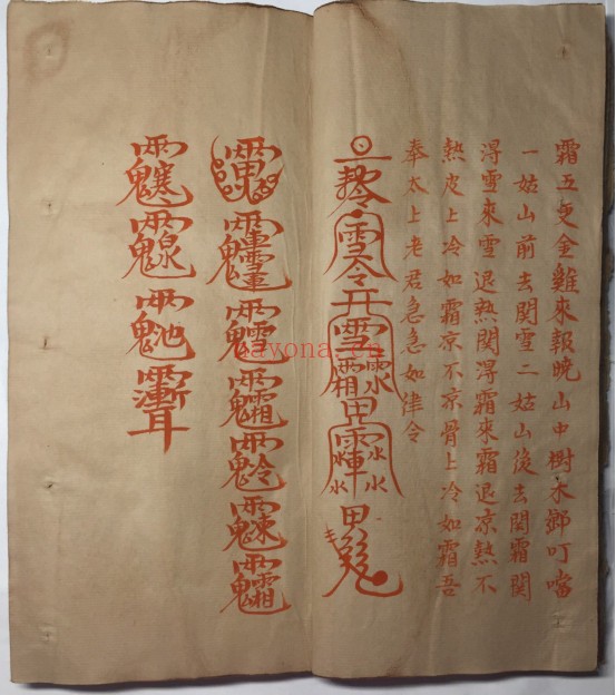 道家神符灵咒秘传