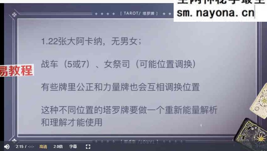 沈星妤零基础进阶塔罗高手 视频12集