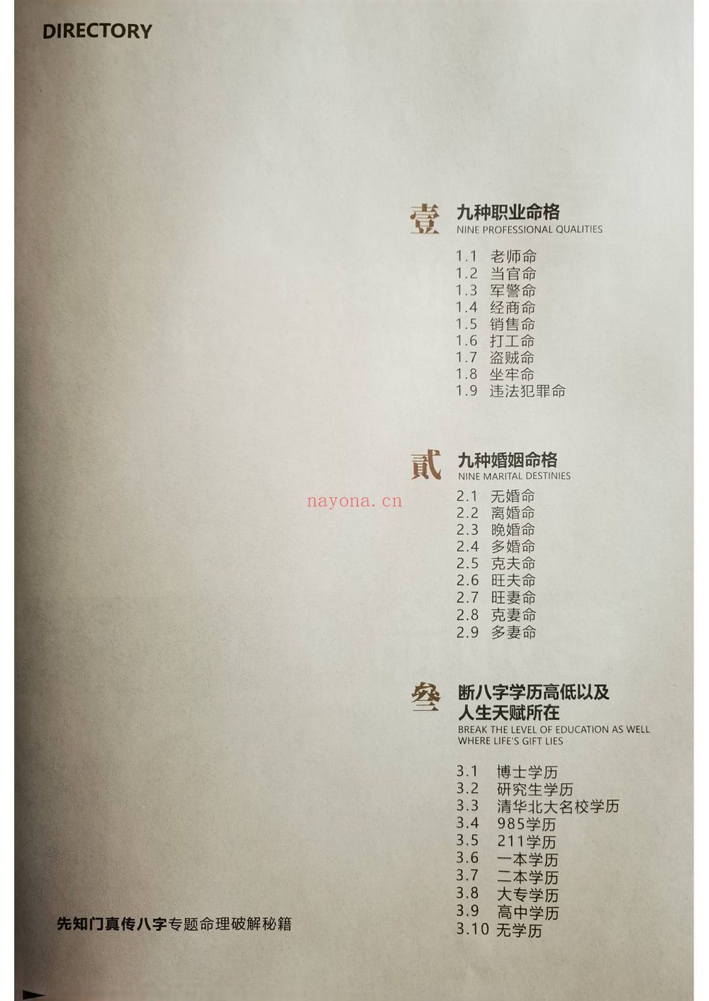 《夏光明真传八字 看职业 看婚姻 看学历》PDF电子书（212页）