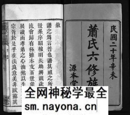 湖南萧氏族谱-湘南萧氏六修族谱 [18卷].pdf电子版预览图2