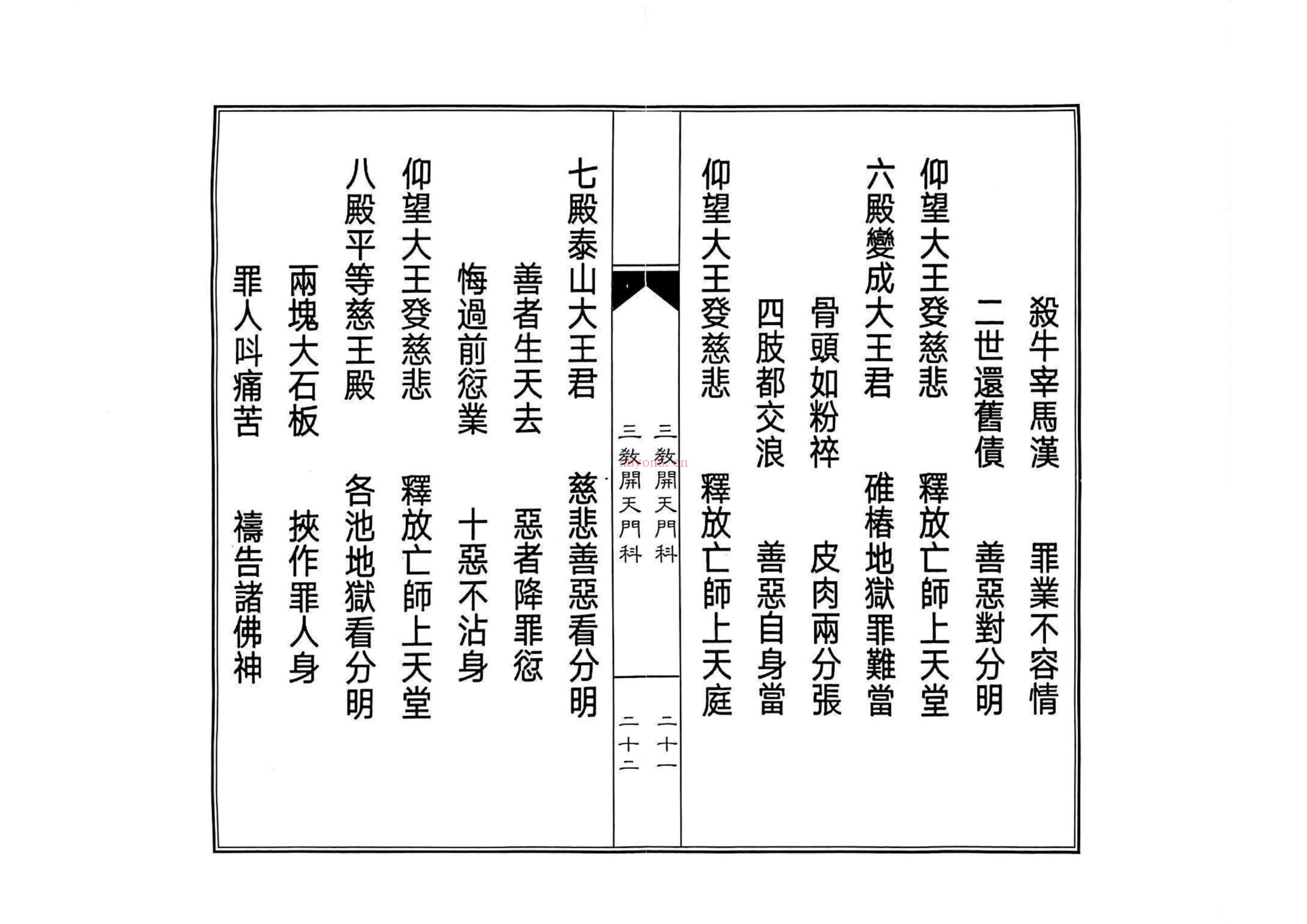 三教开天门科