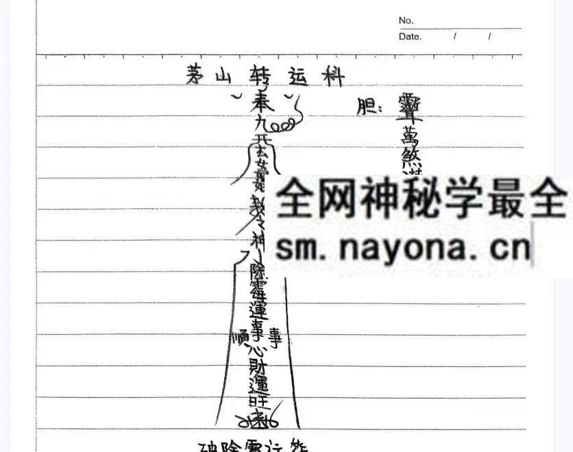 茅山小科一宗上下合集27法pdf