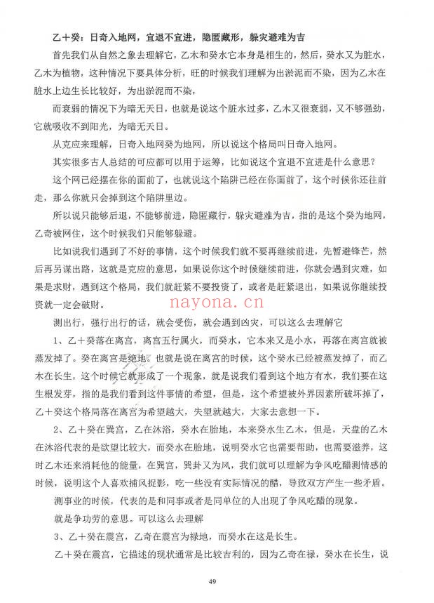 持煊奇门遁甲克应详解435页PDF 奇门教程