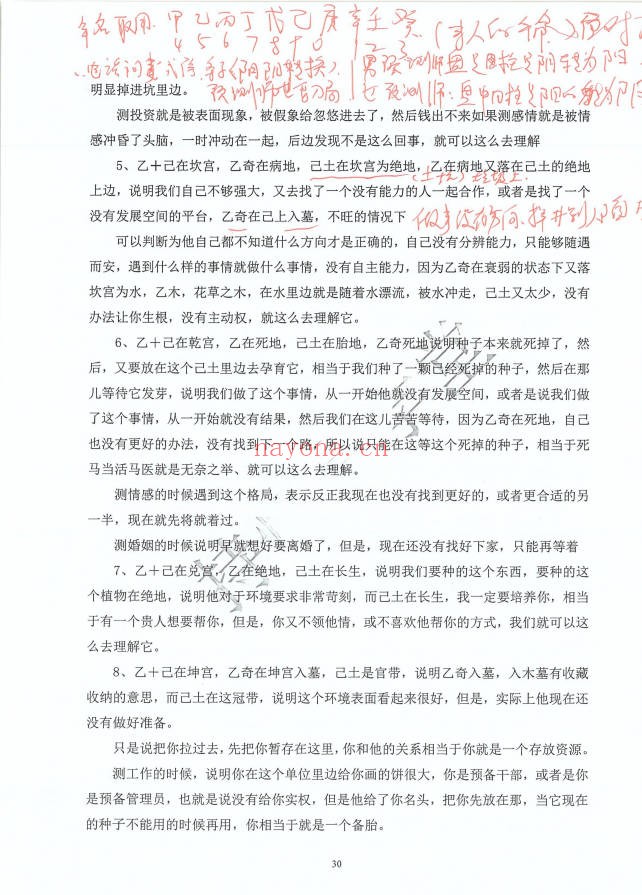 持煊奇门遁甲克应详解435页PDF 奇门教程
