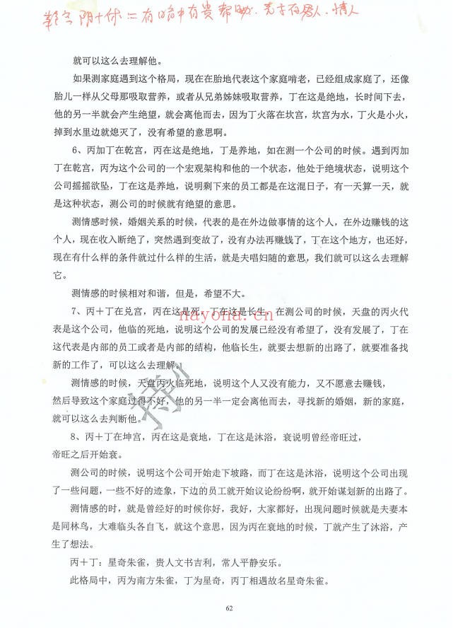 持煊奇门遁甲克应详解435页PDF 奇门教程