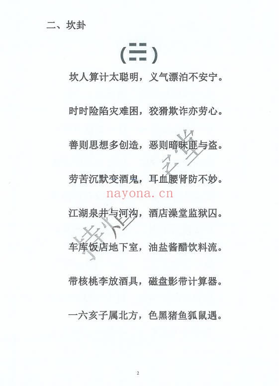 持煊奇门遁甲克应详解435页PDF 奇门教程