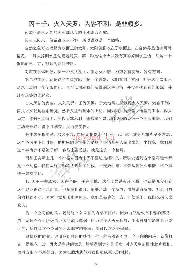 持煊奇门遁甲克应详解435页PDF 奇门教程