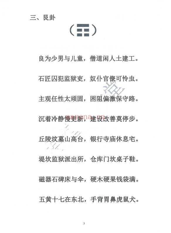 持煊奇门遁甲克应详解435页PDF 奇门教程