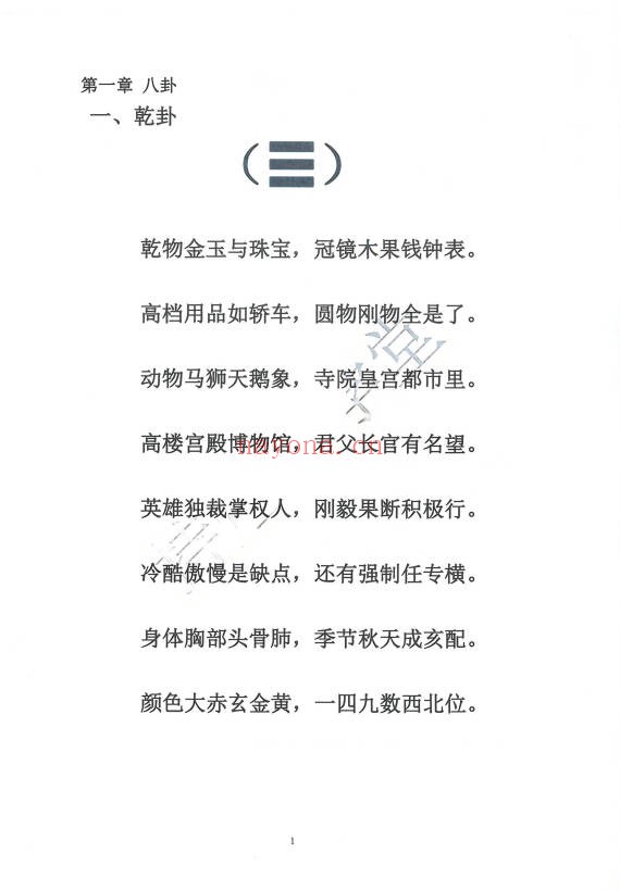 持煊奇门遁甲克应详解435页PDF 奇门教程
