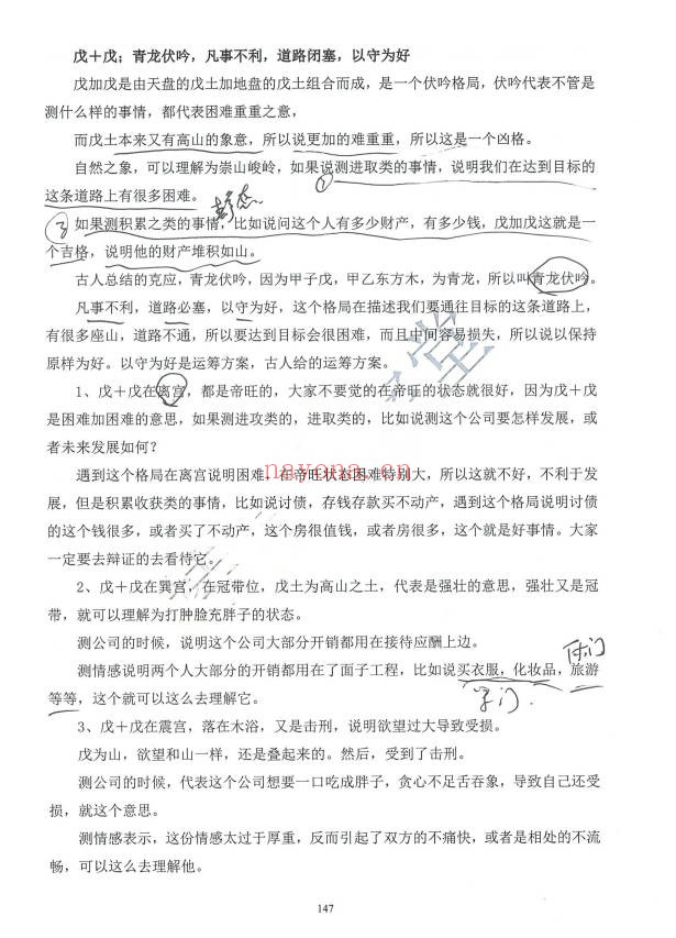持煊奇门遁甲克应详解435页PDF 奇门教程