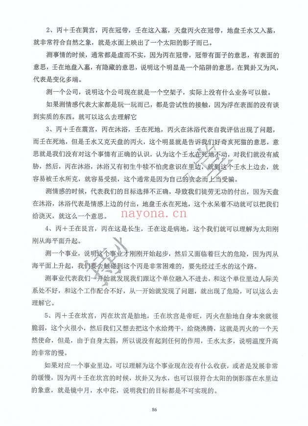 持煊奇门遁甲克应详解435页PDF 奇门教程
