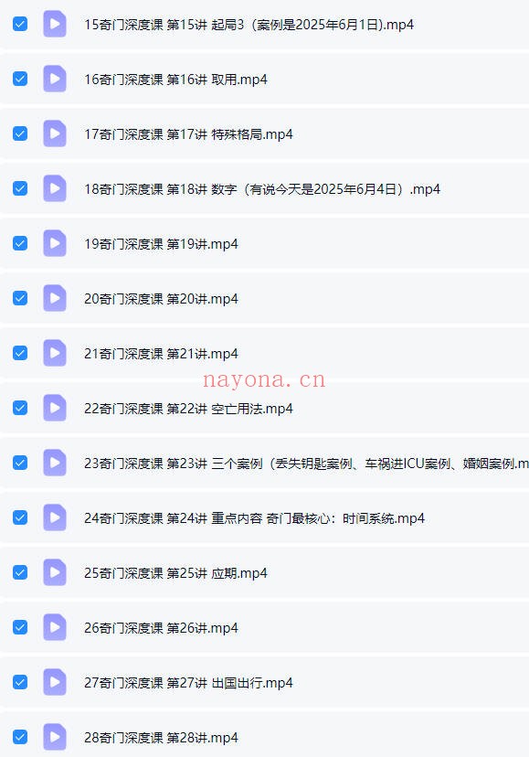 么学声2025年6月奇门遁甲深度班网络直播课28集视频