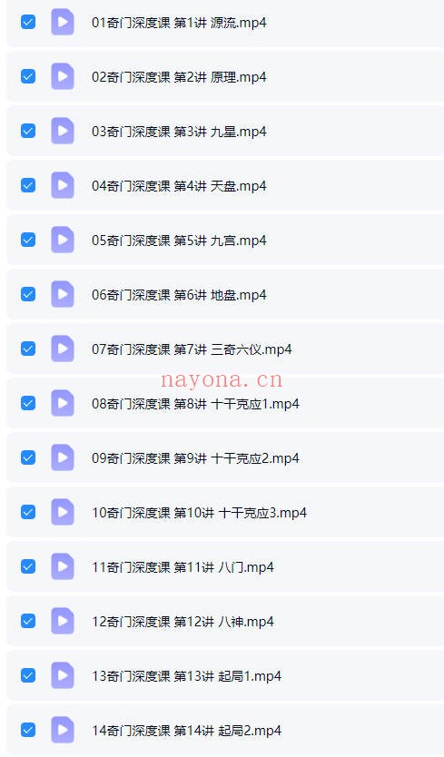么学声2025年6月奇门遁甲深度班网络直播课28集视频