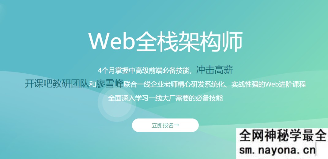 【WEB前端】开课吧-web全栈架构师23期 |完结无秘|课件齐全