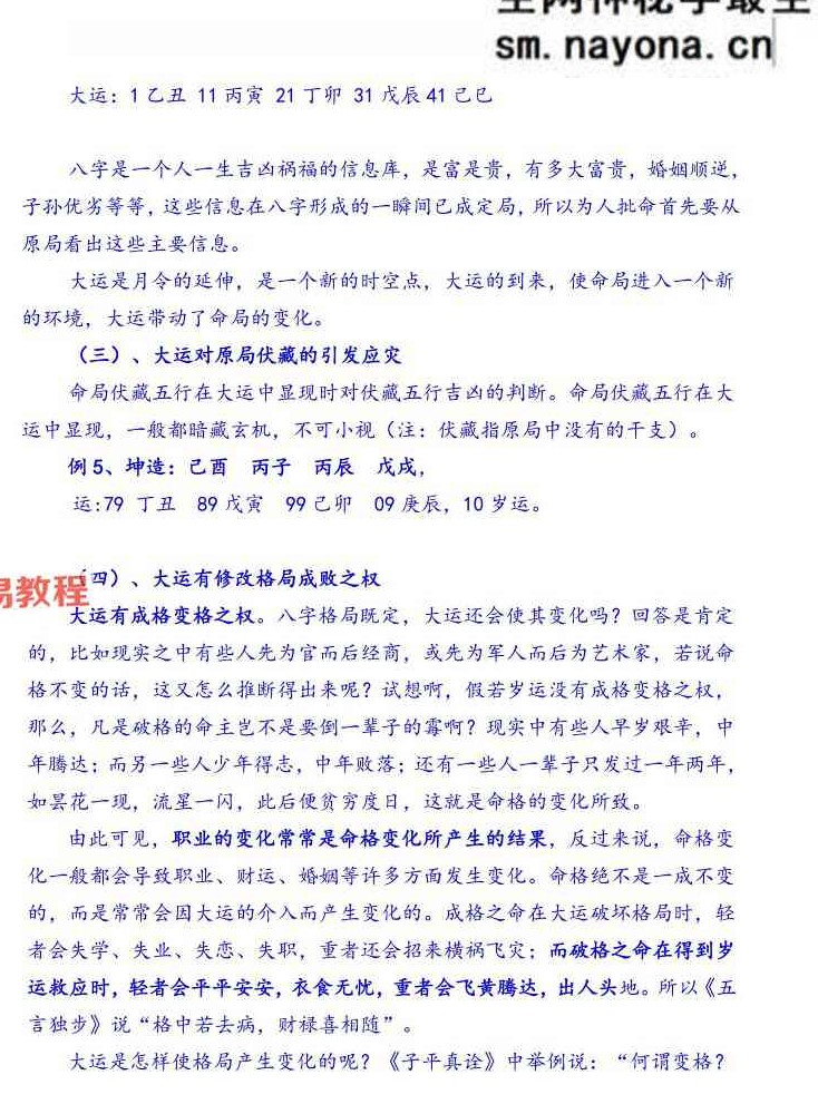 孟庆鹏 盲派八字大运流年.pdf 48页