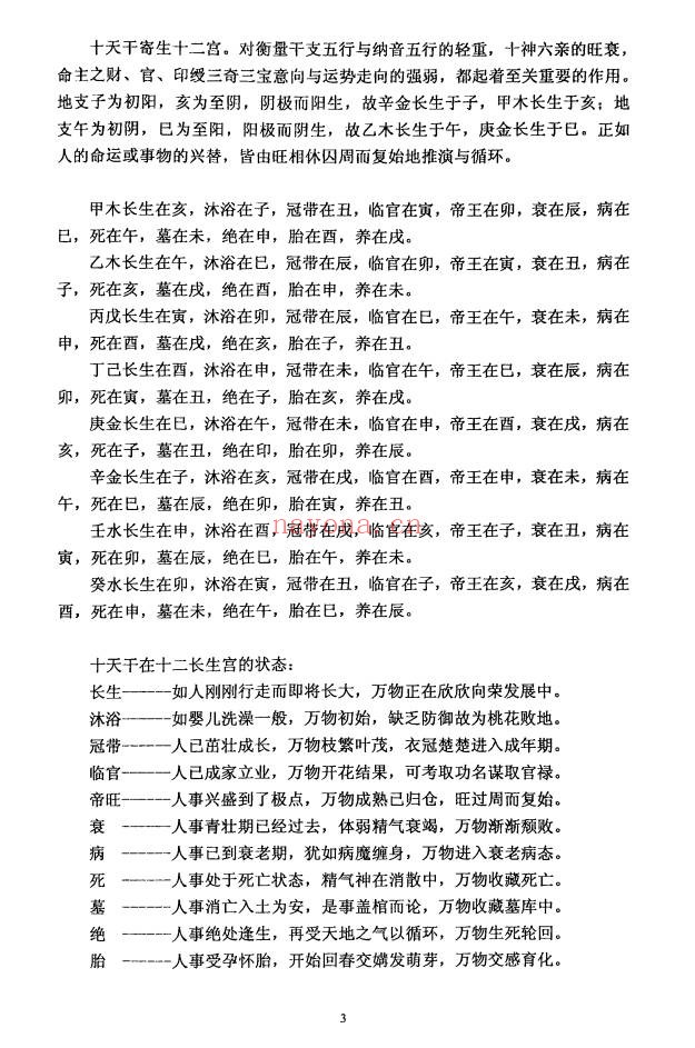 干支纳音与官禄婚姻全解225页PDF 八字教程