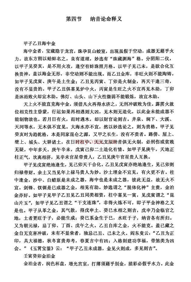 干支纳音与官禄婚姻全解225页PDF 八字教程