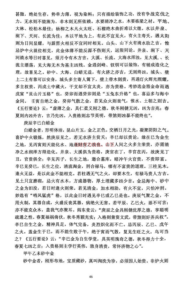 干支纳音与官禄婚姻全解225页PDF 八字教程