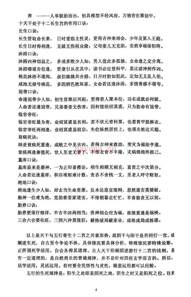 干支纳音与官禄婚姻全解225页PDF 八字教程