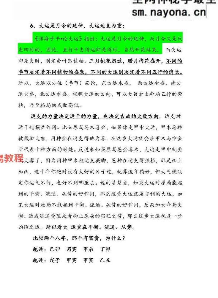 孟庆鹏 盲派八字大运流年.pdf 48页