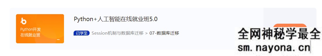 【Python】黑马-Python+人工智能在线就业班5.0|价值12980元|完整版本|完结无秘