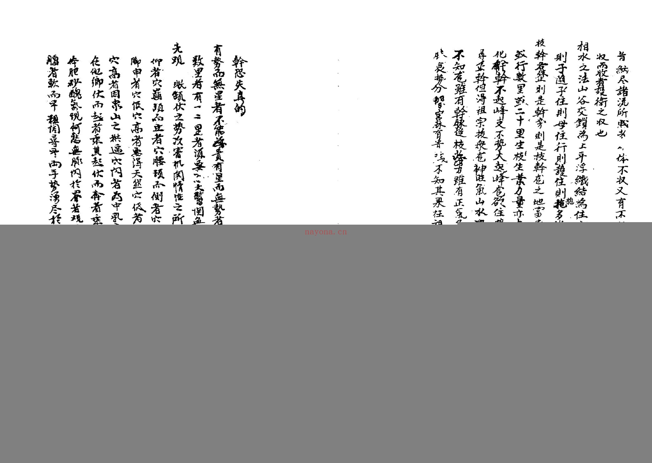 刘国师地理真传