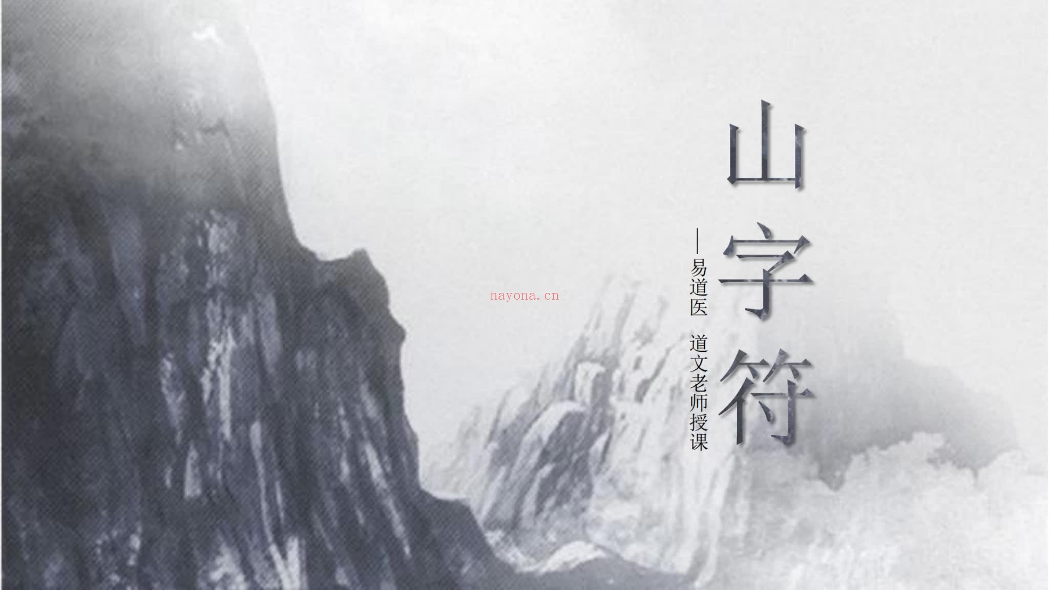 《山字符》PDF电子书（15页）