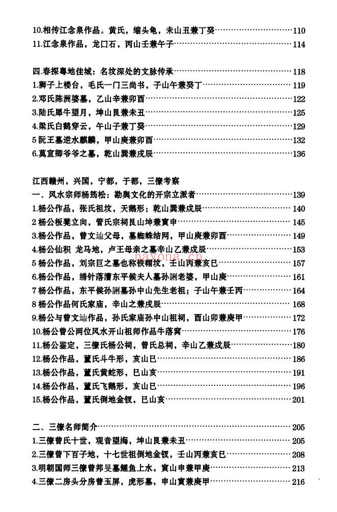 黄四纳福堂江西三僚广东名师作品312页PDF 风水案例