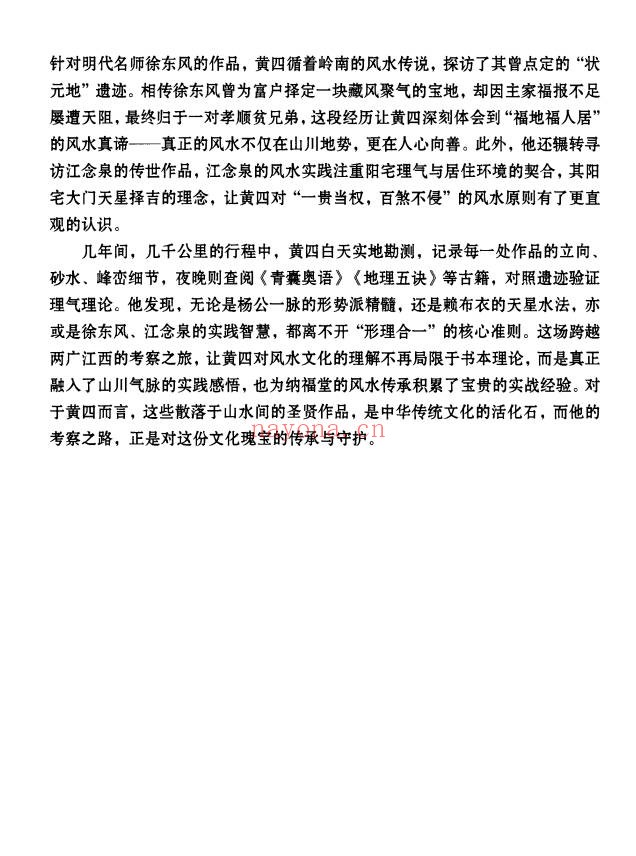 黄四纳福堂江西三僚广东名师作品312页PDF 风水案例