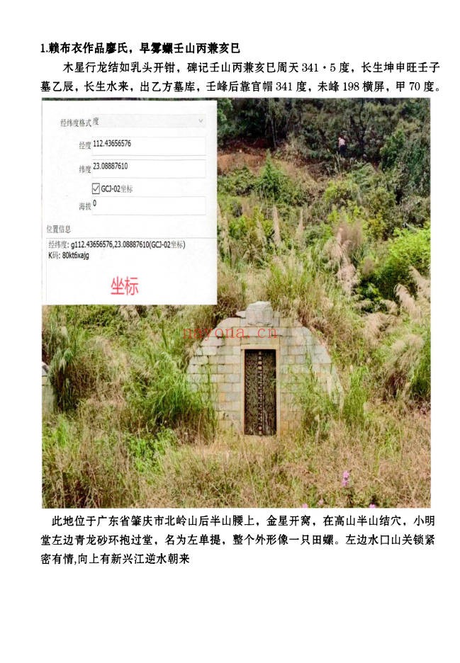 黄四纳福堂江西三僚广东名师作品312页PDF 风水案例