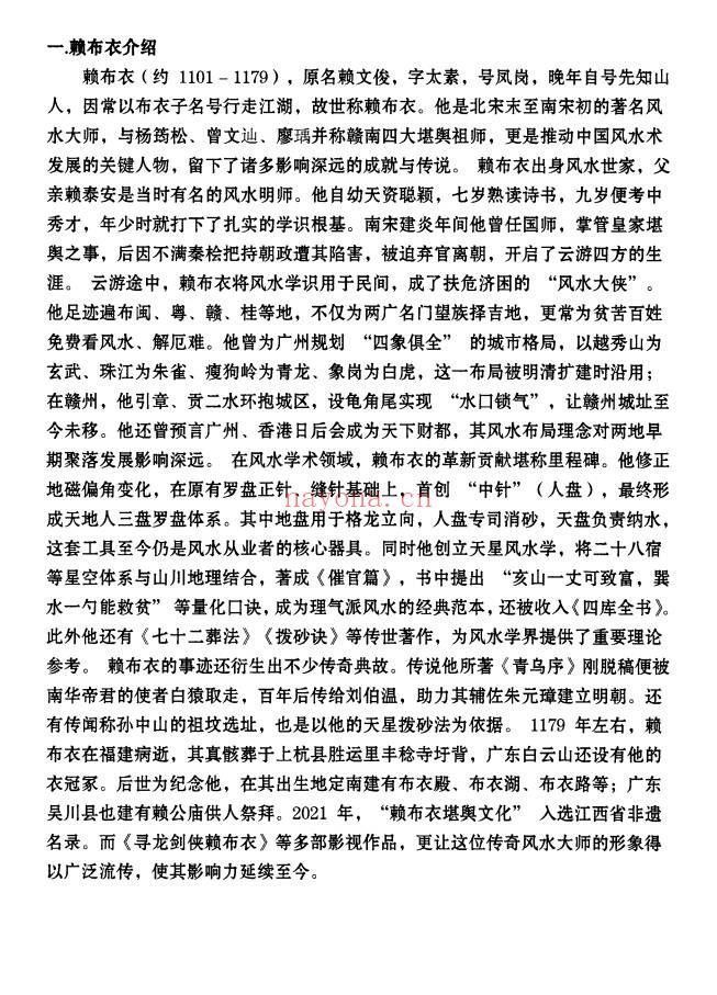 黄四纳福堂江西三僚广东名师作品312页PDF 风水案例
