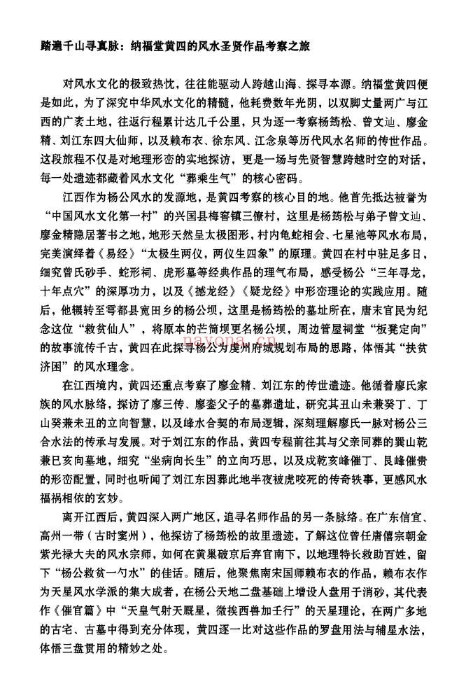 黄四纳福堂江西三僚广东名师作品312页PDF 风水案例