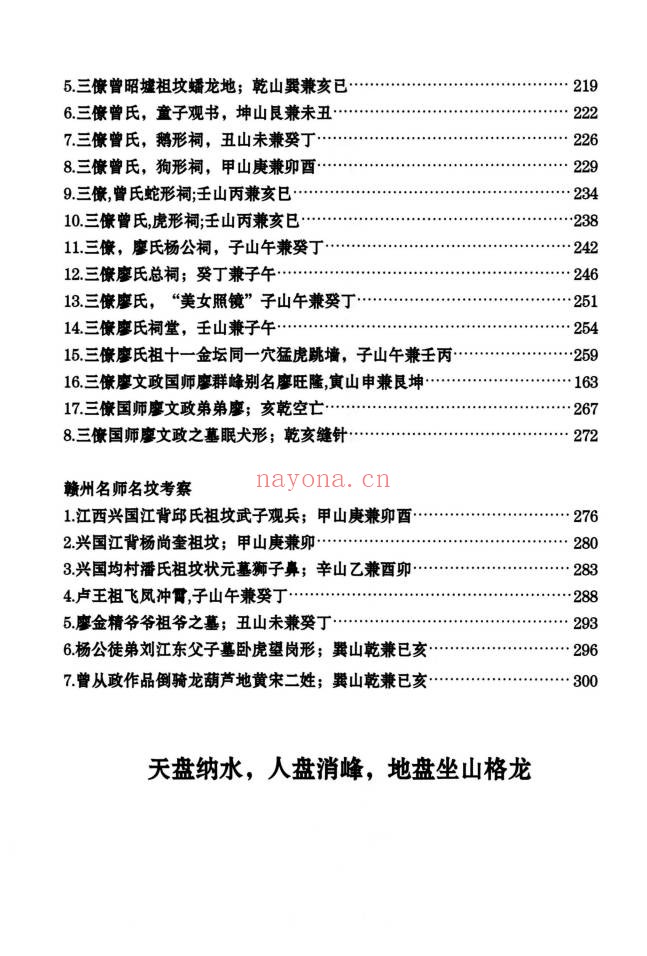 黄四纳福堂江西三僚广东名师作品312页PDF 风水案例