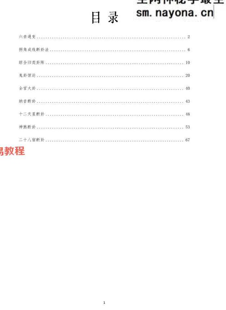 六爻体系架构六爻通变六亲取用.pdf 80页