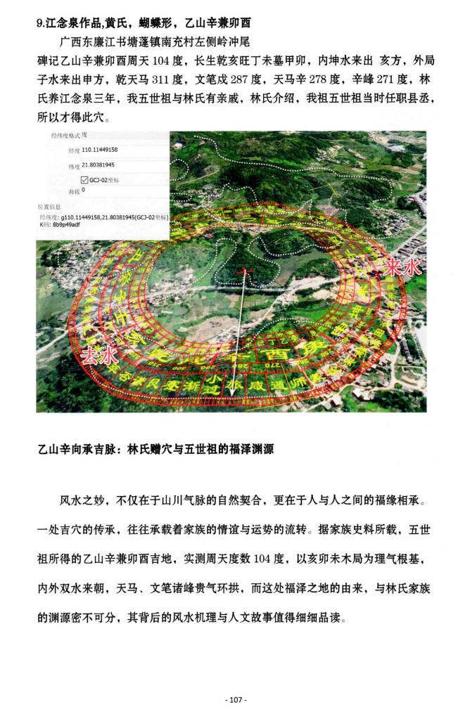 黄四纳福堂江西三僚广东名师作品312页PDF 风水案例