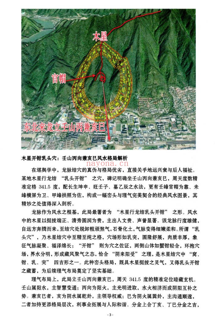 黄四纳福堂江西三僚广东名师作品312页PDF 风水案例