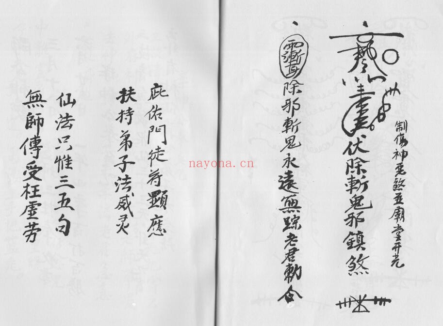 广东惠阳多祝乡《六壬风火院三十三天铁板神教》4本 国学古籍 第4张
