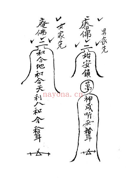 广东惠阳多祝乡《六壬风火院三十三天铁板神教》4本 国学古籍 第1张