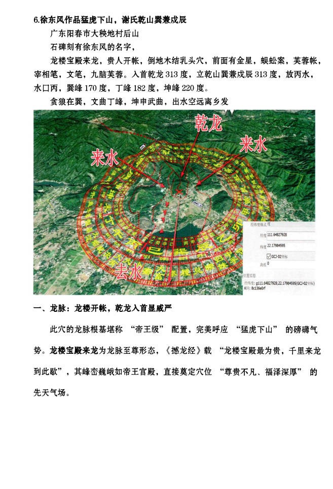 黄四纳福堂江西三僚广东名师作品312页PDF 风水案例