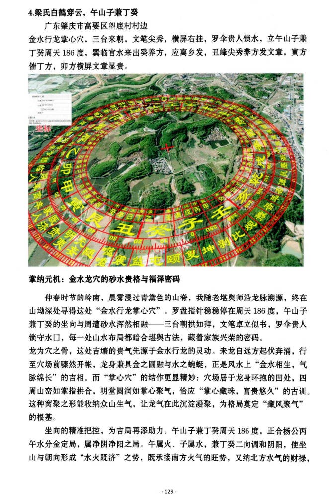 黄四纳福堂江西三僚广东名师作品312页PDF 风水案例