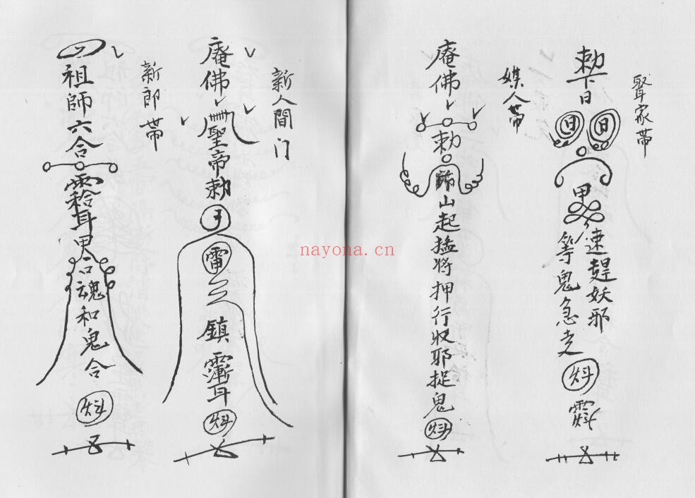 广东惠阳多祝乡《六壬风火院三十三天铁板神教》4本 国学古籍 第2张