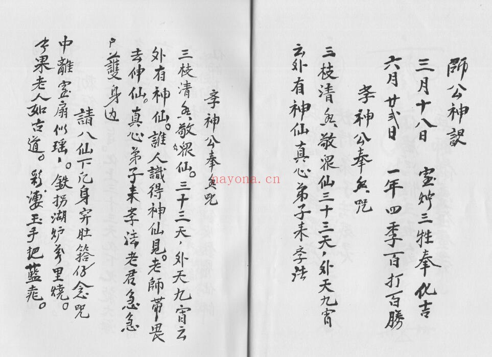 广东惠阳多祝乡《六壬风火院三十三天铁板神教》4本 国学古籍 第5张